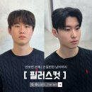 가재길 | 울산북구다운펌 짧은머리 모류교정 필러스컷 드롭컷 헤어커트 리얼후기 [유아크상안점 하람] 가성비 이벤트