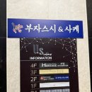 스시&사케