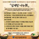 2026년초복맞이 장애인복지관 삼계탕 나눔 7월14일 이미지