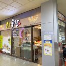 공주율찬 | 공주 기념품은? 종합버스터미널 공주율찬에서 밤빵 추천