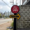청주 미친만두 본점 ‘입이즐거운 그만두’ 내돈내산 솔직후기