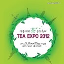 대구 TEA EXPO 2012 ‘영차! 영차!’ 이미지