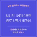 동명세무회계사무소 - 광산구 하남산단8번로 177 | 동명세무회계사무소