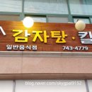 봉이감자탕, 칼국수 이미지