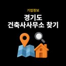삼안건축사사무소 이미지