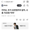 카카오 주가 최전성기 시절 이미지