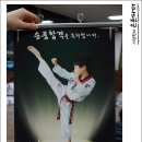 경희대 석사 현대 태권도장 이미지