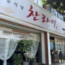 찬라이 이미지