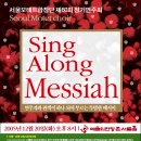 서울모테트합창단 제60회 정기연주회 - 한국 최초로 시도되는 &#39;Sing along Messiah (다함께 부르는 메시아)&#39; 이미지