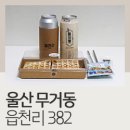 읍천리382울산대점