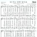 2023년 5월 9일 화요 새벽 경건회 [찬송: 내 주는 강한 성이요, 설교: 히브리서7장20-25절, 부탄/사하라사막 이남 아프리카 이미지