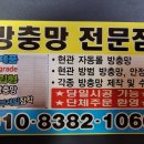 영진방충망 이미지
