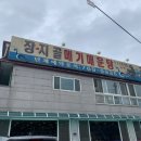 장지골메기매운탕 이미지