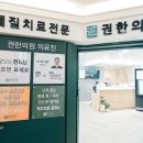 푸른솔의원 | [공지] 만성 통증!! 그동안 낫지 않았으면 원인이 다른 곳에 있는 겁니다