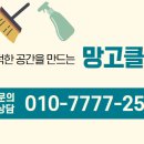 아너스 크리닝 이미지