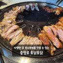 이유 - 유성구 월드컵대로245번길 57 | 충정로맛집 데이트코스 가족모임 토닭토닭 메뉴 추천 이유 후기