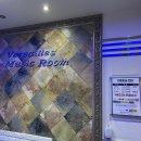 베르사유 노래연습장 이미지