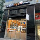 🔥[강동구 맛집] 옛날 빵집 이재원 제빵소