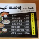 로로쿡 네이버블로그