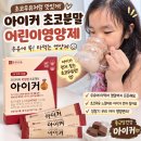 종근당건강 - 용인시 수지구 수지로 70-1 | 종근당건강 아이커 초코분말 후기, 아이도 좋아한 어린이영양제