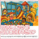성당역동물병원앞 | 🌈 비 오는 날, 실내에서 아이와 함께 즐길 수 있는 놀이 장소 모음!