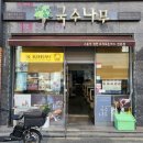 국수나무함안점