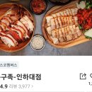 구구족 인하대점 이미지