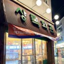 군산집 | 군산고기집 상록회관 연탄구이 후기