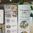 씨유 서산테라스S점 | [충남/서산] F.루브르 : 탁 트인 뷰에 맛있는 커피가 있는 대형카페