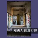 현대약국 | 세종시립요양원 믿을 수 있는 노후 돌봄, 꼼꼼히 따져봐야죠