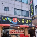 대왕참숯불민물장어