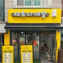 새로나네일