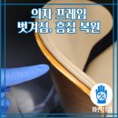 도장1길 | 까지고 벗겨짐이 생긴 가구 도장 복원을 통해 보수한 방법