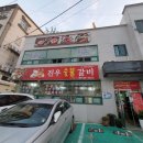 진우숯불갈비 이미지