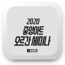 2020-03-0504 | [세미나 안내] 2020 중앙아트 오르간세미나 미리보기!