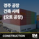 에스엠건설주식회사 티스토리