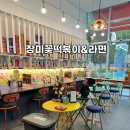 장미떡볶이 | (광명) 즉석에서 즐기는 맛 24시 무인 분식 장미꽃 떡볶이 라면 후기