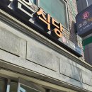 다조은식당 이미지