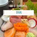 일품 | 마곡 맛집 장어 덮밥이 정말 맛있었던 [일품] 방문 후기