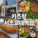 면식당 교대역점 | 교대역 혼밥 카츠왕 교대역점에서 마제소바와 새우튀김 먹은 후기