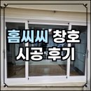 대전샤시 가수원 은아아파트 31평 홈씨씨 샤시공사 베란다 탄성코트 시공후기 ep 1