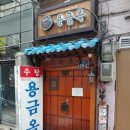 원조서울추어탕 이미지