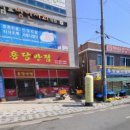 용당반점 이미지