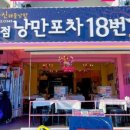 낭만회포차 - 청주시 서원구 | 낭만회포차