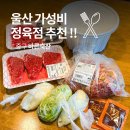 바른정육점 | 울산 정육점 바른축산 중구 가성비 한우 소고기선물세트