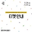 2026 춘천마임축제 완벽 가이드 | 기간 프로그램 입장료 주차 교통 꿀팁 총정리🎭
