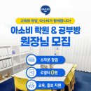 잠원동070 | [아소비창업] 아파트 공부방, 3040세대가 주목하는 소자본 교육 창업 전략