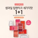 스킨푸드 발사믹 오일필링 3종, 생과일 립앤치크 1+1 / 3만원 이상 구매시 에코백 / 우수회원 키트 이미지