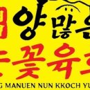 양많은눈꽃육회&육회비빔밥 이미지