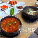 뚝닭 | 한번 먹으면 생각나는 나성동 밥집 만나뚝닭 후기